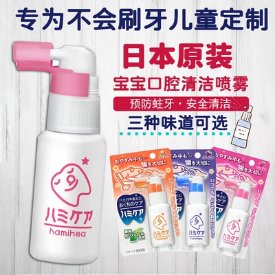 儿童口腔防蛀护齿抑菌去口臭喷雾