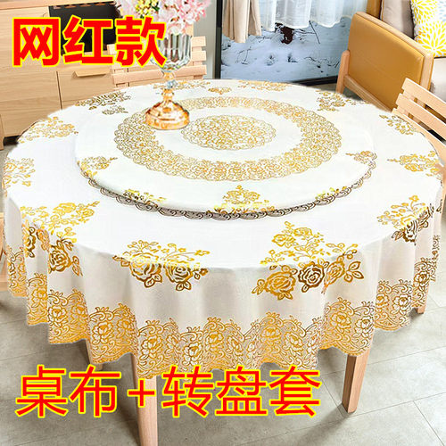 套装大圆桌布转盘防水防烫PVC台布酒店家用免洗新款圆形餐桌布