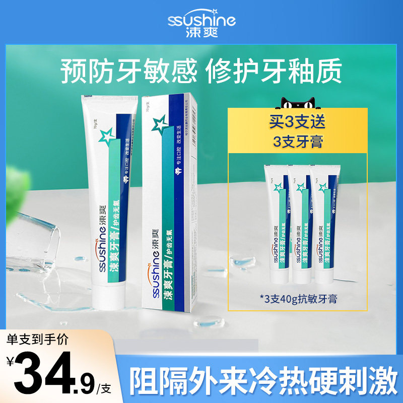 涑爽牙膏无氟正畸专用减少牙菌斑维护牙龈健康清洁口腔减轻牙渍