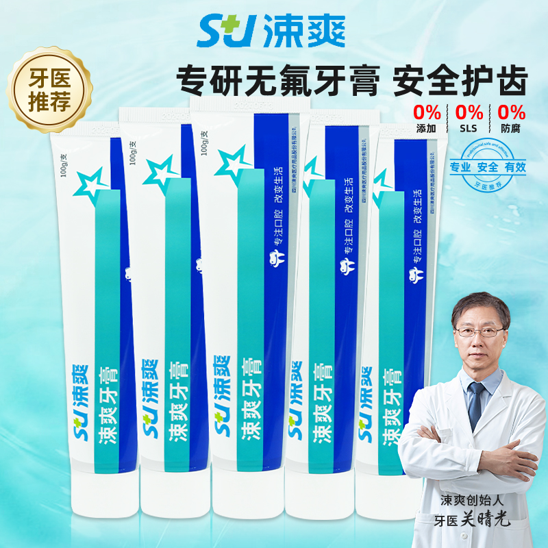 涑爽无氟牙膏舒缓拒敏维护清洁