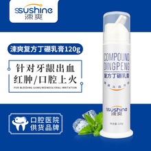 涑爽复方丁硼乳膏120g牙膏抑菌牙龈肿痛出血疼痛泵式