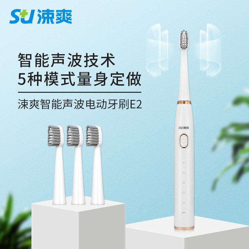 涑爽智能声波电动牙刷E2成人图片