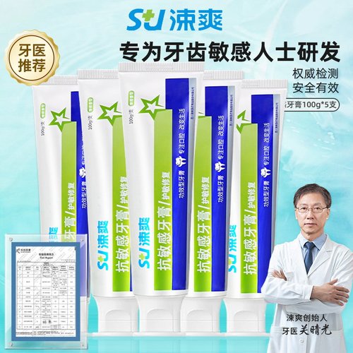 涑爽抗敏感牙膏牙齿护理孕期可用