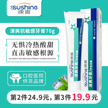 涑爽抗敏感牙膏无氟缓解牙龈敏感牙齿酸疼怕冷热护理抗过敏牙膏