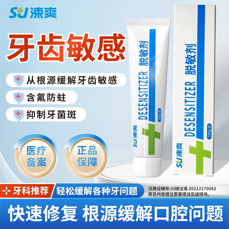 牙齿脱敏剂口腔脱敏膏医用牙龈修复抗过敏牙科专用非牙膏牙周