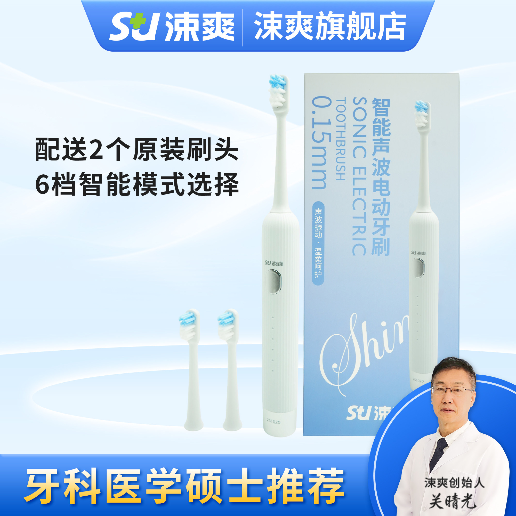 涑爽防水清洁声波电动牙刷图片