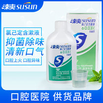 涑爽氯己定含漱液除口臭防蛀漱口水便携孕妇抑菌牙疼缓痛清新口气