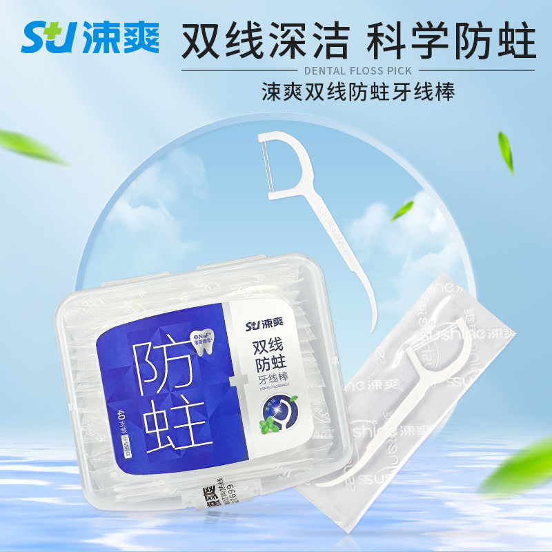 涑爽牙线棒独立包装双线防蛀牙线棒正畸牙签剔牙细滑便携式家庭装