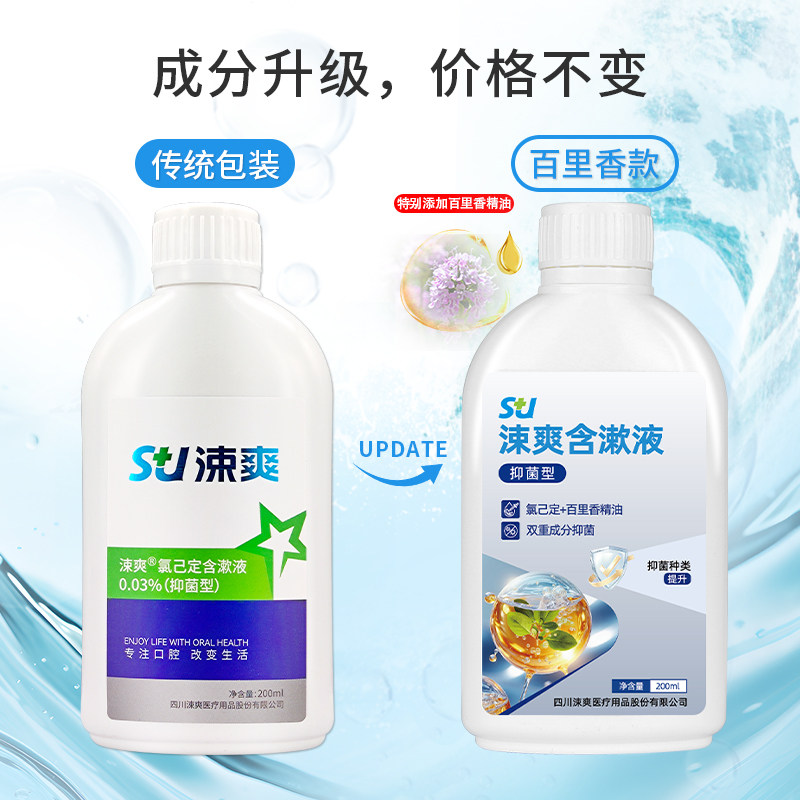 涑爽精油氯己定漱口水儿童正畸含漱液口臭异味牙龈红肿痛,洗护清洁剂/卫生巾/纸/香薰,漱口水,淘宝优惠券,粉丝福利购,淘宝优惠卷