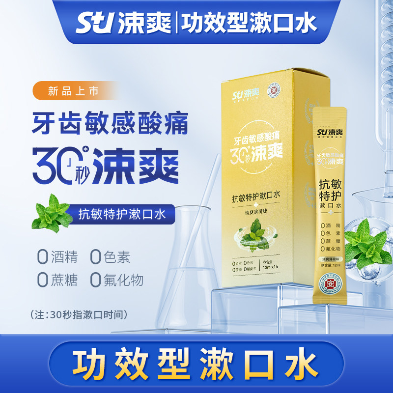 涑爽漱口水便携式抗敏感清新口气持久留香防蛀清洁口腔,洗护清洁剂/卫生巾/纸/香薰,漱口水,淘宝优惠券,粉丝福利购,淘宝优惠卷