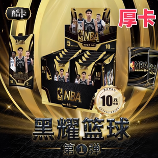 NBA球星卡酷卡黑耀篮球第1弹斯蒂芬库里动漫周边全套卡片收藏卡牌