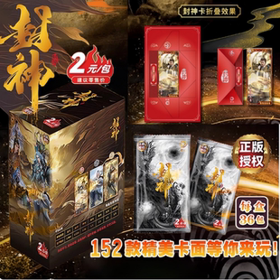 正版奇点文创封神卡牌竞技折叠对战卡收藏卡片拍拍轰轰呸呸卡盲盒