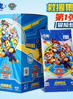 闪魂汪汪队立大功动画收藏卡牌救援集结第一弹冒险包卡片周边盲盒