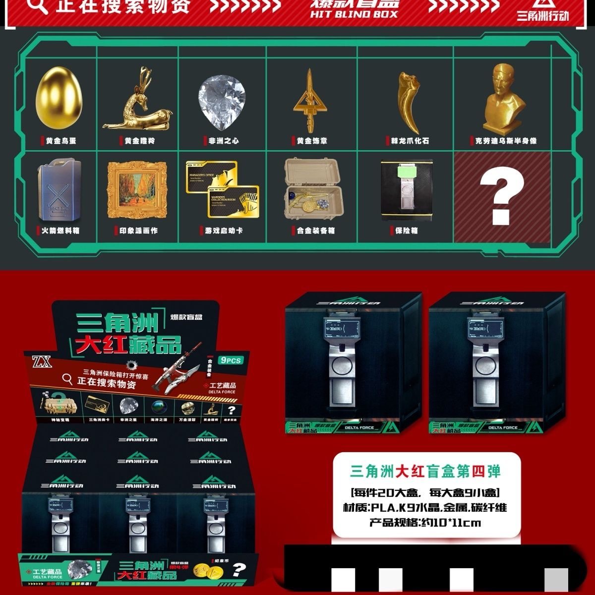三角洲行动保险箱盲盒手办盒子大红藏品非洲之心海洋之类周边礼盒,模玩/动漫/周边/娃圈三坑/桌游,桌游配件/卡套/保护膜,淘宝优惠券,粉丝福利购,淘宝优惠卷