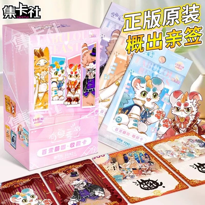 正品集卡社有兽焉卡片百变萌咖系列收藏卡牌盲盒周边国漫潮玩礼物
