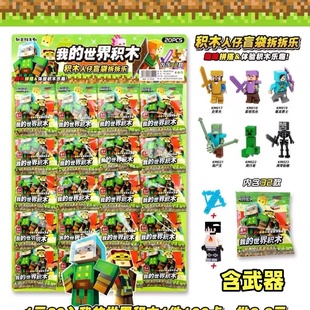 我的世界积木人仔史蒂夫村民动物抽盲袋儿童DIY周边拼装玩具礼物