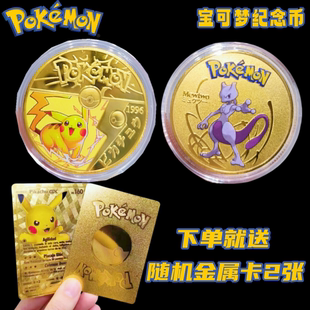 宝可梦纪念金币皮卡丘口袋妖怪精灵定制卡通儿童徽章神奇宝贝卡片
