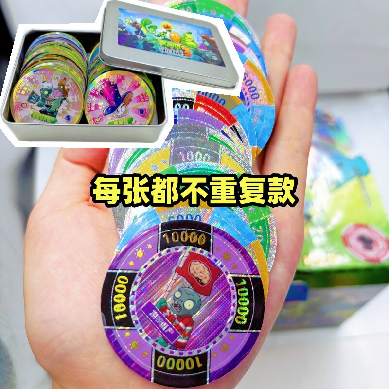 植物大战僵尸圆形不重复卡片水晶筹码币圆卡收藏周边玩具儿童礼物