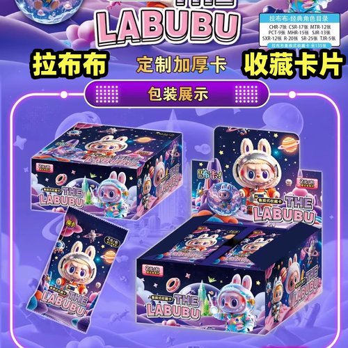 labubu拉布布收藏集换式卡片人物稀有闪卡加厚卡牌二创周边玩具