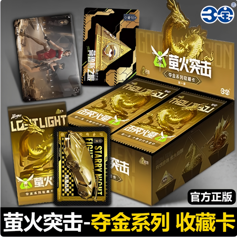 正版萤火突击卡片夺金系列一整盒周边收藏卡牌夜星战车游戏男孩