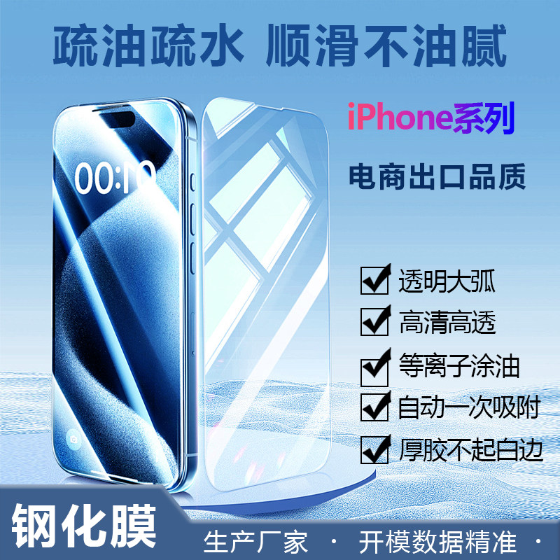 iPhone15 苹果16钢化膜高清15/16手机保护膜全屏防摔玻璃膜不粘指纹无黑白边满屏覆盖送清洁包