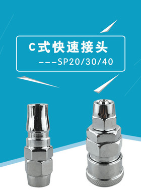 气动C式快速接头SP20母头配8*5气管快插气动接头PU管接头SP30/40