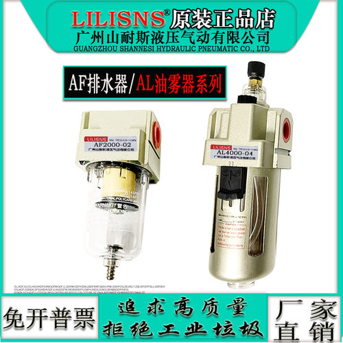 山耐斯ALAF系列气源处理油雾器