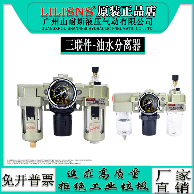 山耐斯三联件调压油水分离器正品