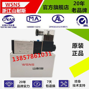 正品 浙江山耐斯 两位五通电磁阀 4V210