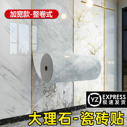 大理石墙纸墙壁纸护墙板遮丑自粘