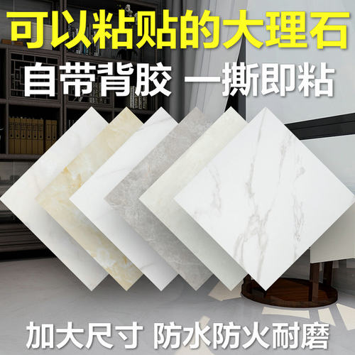 PVC自粘地板革加厚耐磨毛坯房厕所卫生间防水仿瓷砖水泥地板贴纸 - 封面