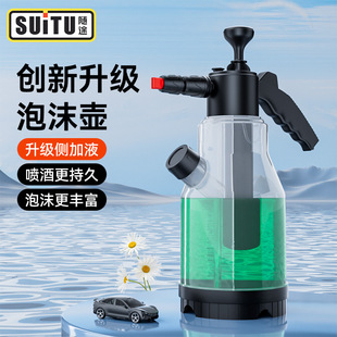 随途洗车泡沫喷壶手持家用洗车液打泡沫高压pa壶擦车 江东车品