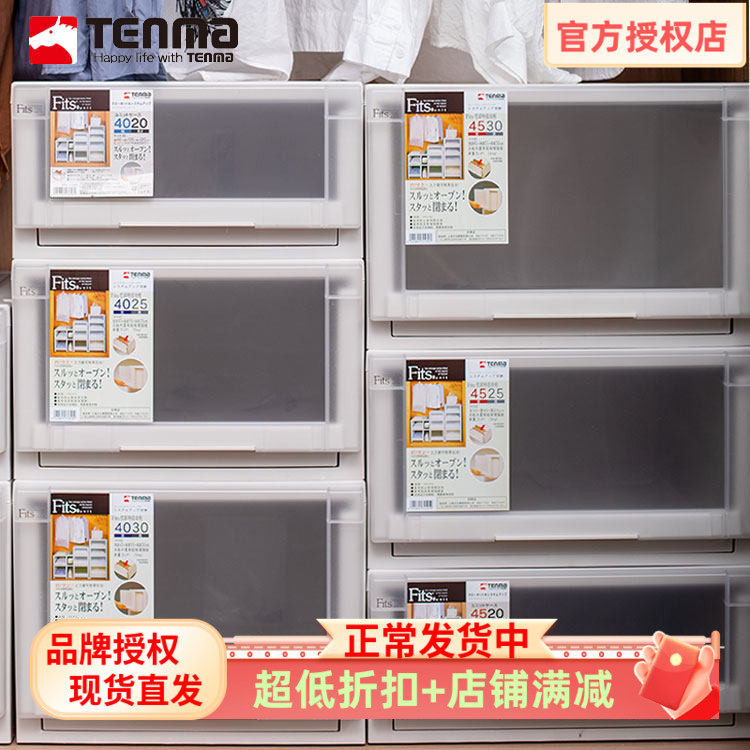 日本Tenma天马优妮特抽屉式加厚收纳箱卧室客厅塑料衣柜整理箱