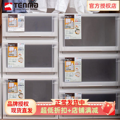 日本Tenma抽屉式加厚收纳箱