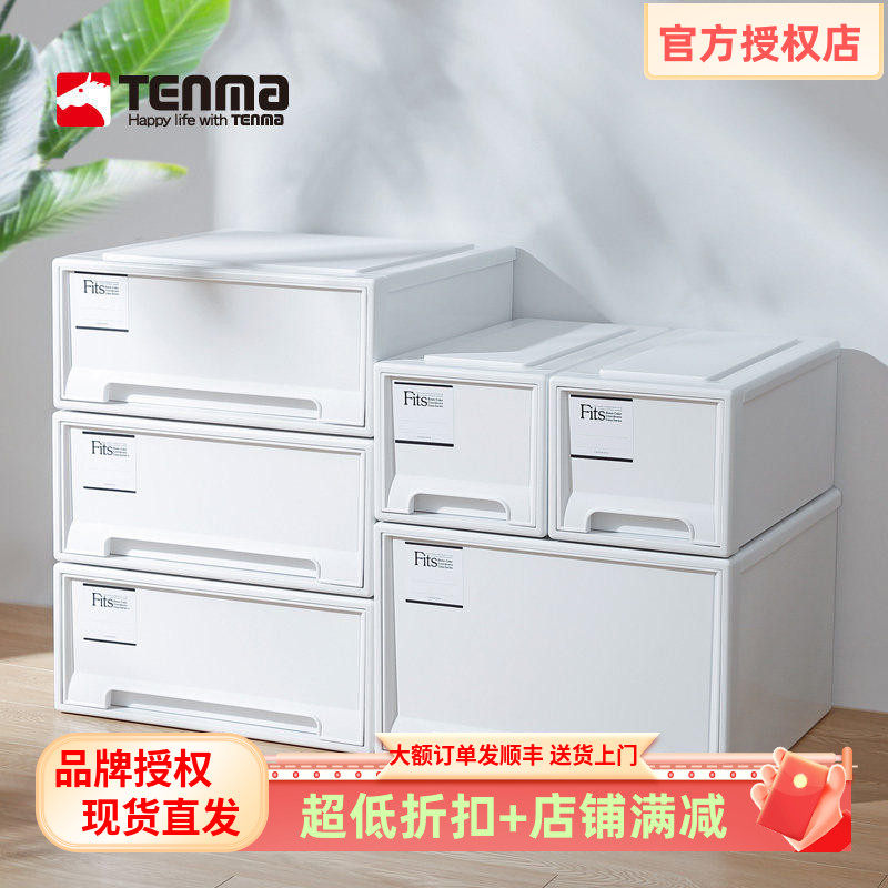 日本Tenma塑料收纳箱不透明抽屉式收纳盒衣柜卧室衣物储物整理箱,收纳整理,收纳箱,淘宝优惠券,粉丝福利购,淘宝优惠卷