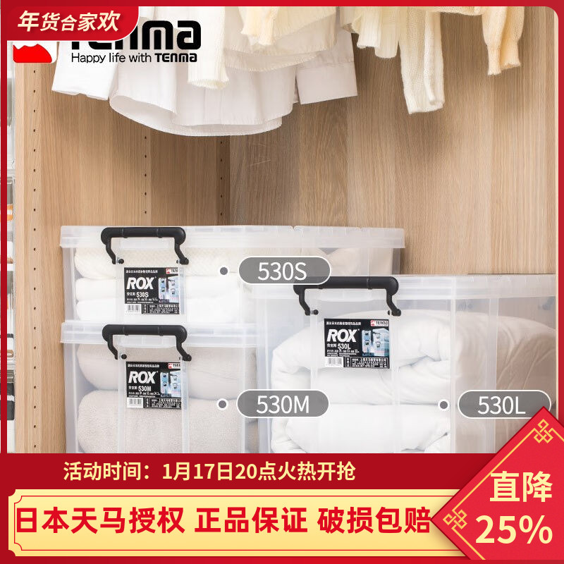 日本天马ROX系列收纳箱家用超大衣服整理箱透明塑料大容量周转箱