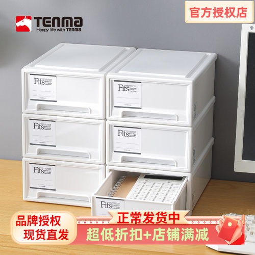 天马日本抽屉式桌面小物品整理箱