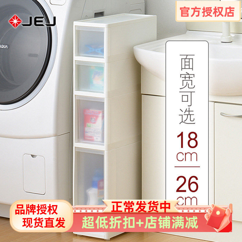 日本进口JEJ夹缝收纳柜塑料浴室抽屉柜客厅缝隙储物柜窄缝置物柜
