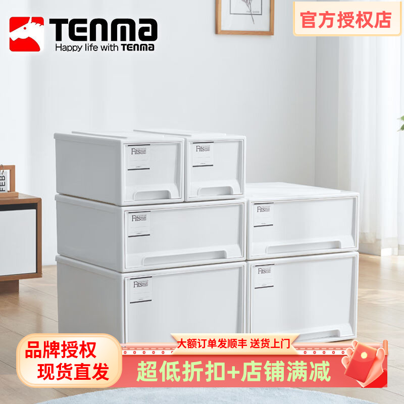 天马日本衣物柜子抽屉式收纳盒