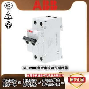 C16 63A GSH204 ABB漏电开关断路器GSH203 0.03