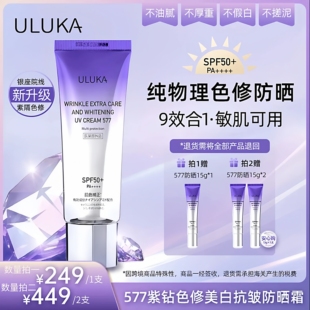 现货保税秒发ULUKA577紫钻色修美白抗皱防晒霜纯物理防晒隔离敏肌