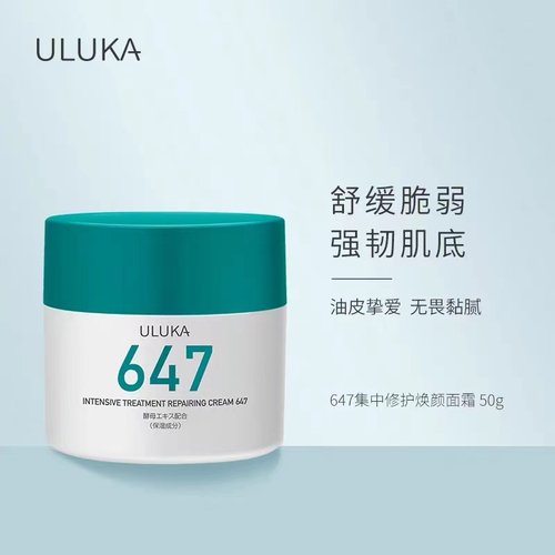 撩客服惊喜价！日本uluka647面霜