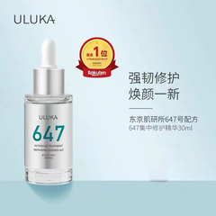 老款日本uluka小绿瓶647修护精华液改善痘肌闭口补水舒缓保湿维稳