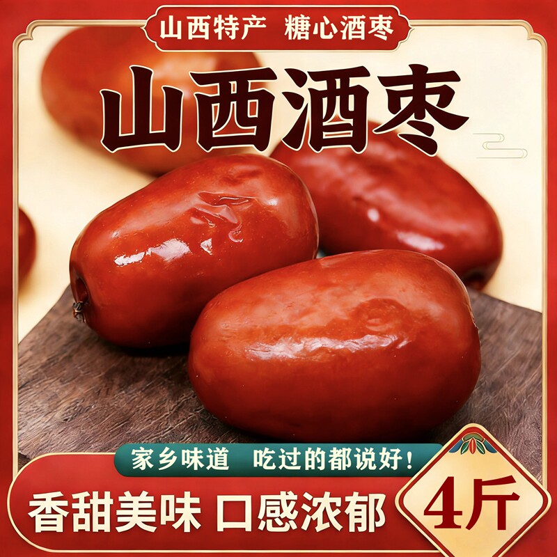 新鲜酒枣醉枣山西特产酒醉枣酒泡枣大红枣零食应季水果批发价骏枣
