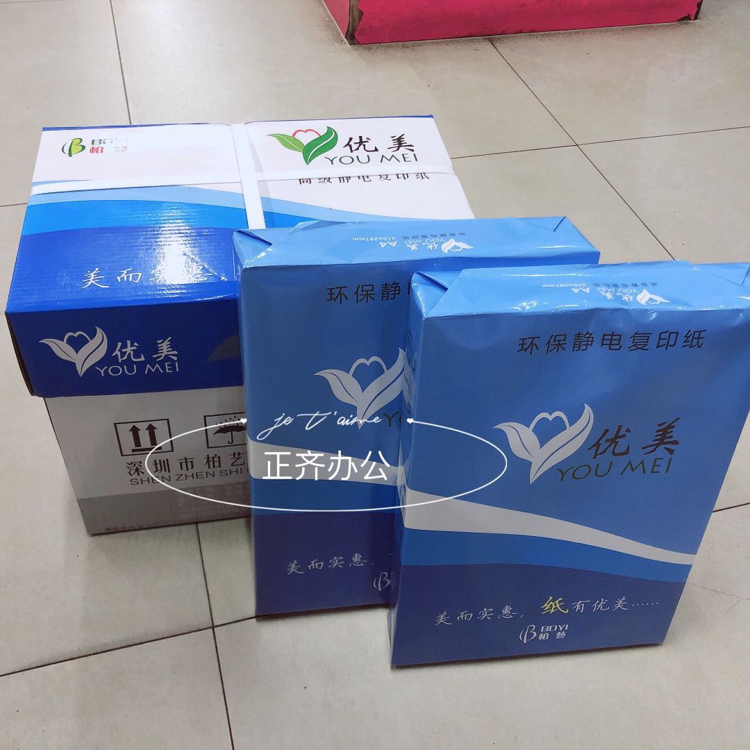 广东a4静电复印纸省内包邮