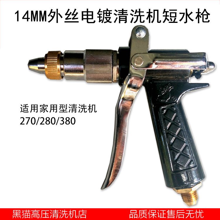 苏州黑猫洗车机270 270A 270F清洗机水枪洗车短水枪电镀BZ210喷枪|msdalam kategori kereta/artikel/Fitting/Refit, pembersihan bekalan kereta/Alat pembersihan, Basuh kereta pistol air - dari Buy2taobao.com untuk memberikan perkhidmatan ejen Taobao profesional membeli
