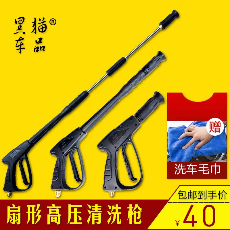 冠宙黑猫清洗机洗车刷车器水枪280型380型专用水柱扇形鸭嘴水枪|msdalam kategori kereta/artikel/Fitting/Refit, pembersihan bekalan kereta/Alat pembersihan, Basuh kereta pistol air - dari Buy2taobao.com untuk memberikan perkhidmatan ejen Taobao profesional membeli