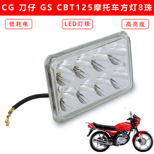 雷镖摩托车led大灯cg125前大灯灯GS刀子超亮外置车灯CBT车头方灯