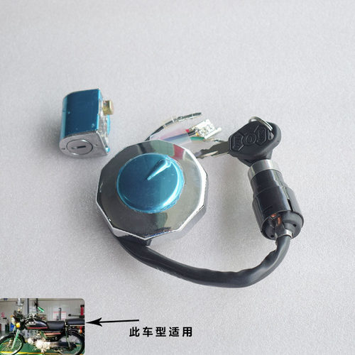 摩托车配件嘉陵JH70助力车套锁全车锁电门锁车头锁油箱盖大阳90锁