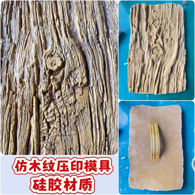 水泥仿木纹树纹树皮纹理压印模具仿石假树制作工具模型